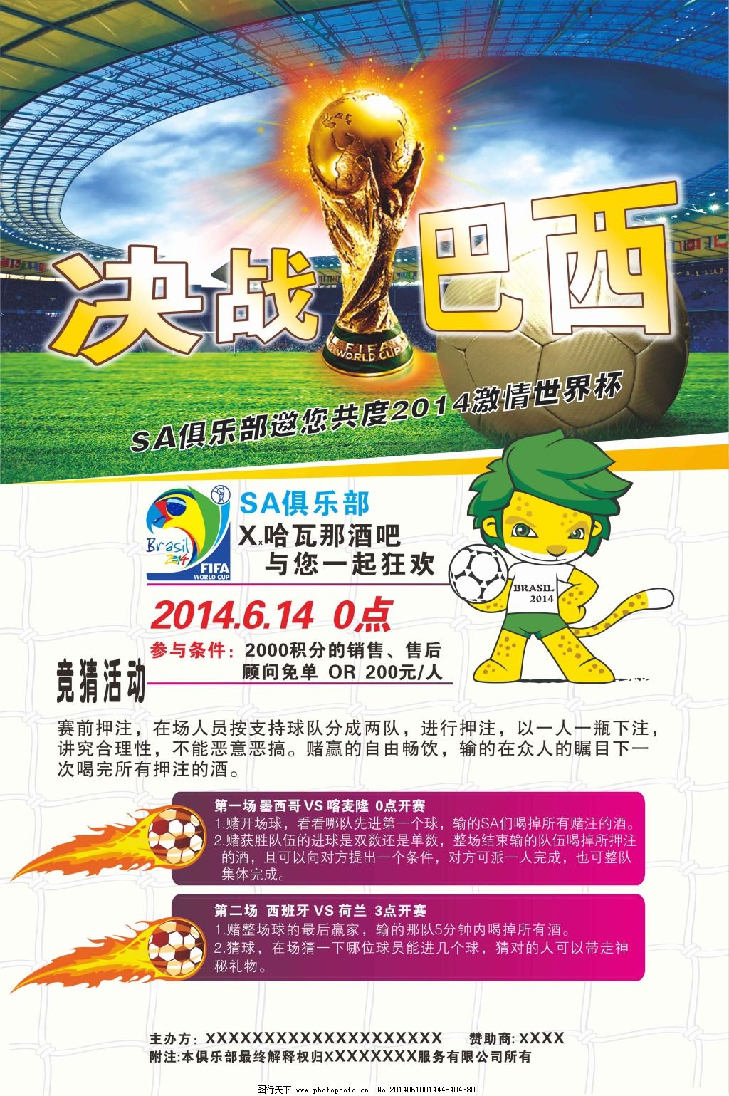 比赛中保持